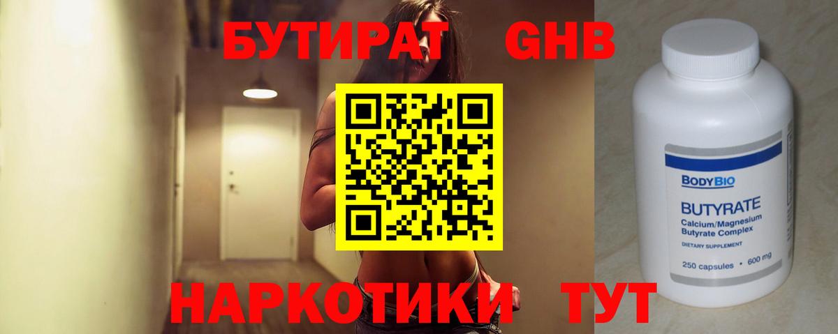 Сертолово  Бутират оксибутират  Вход с VPN 