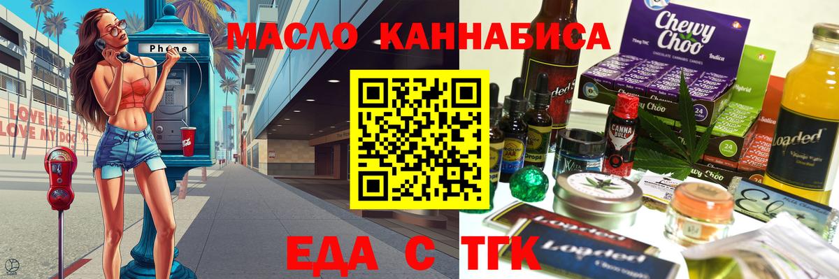 Еда ТГК конопля  Вход с VPN  Сертолово 