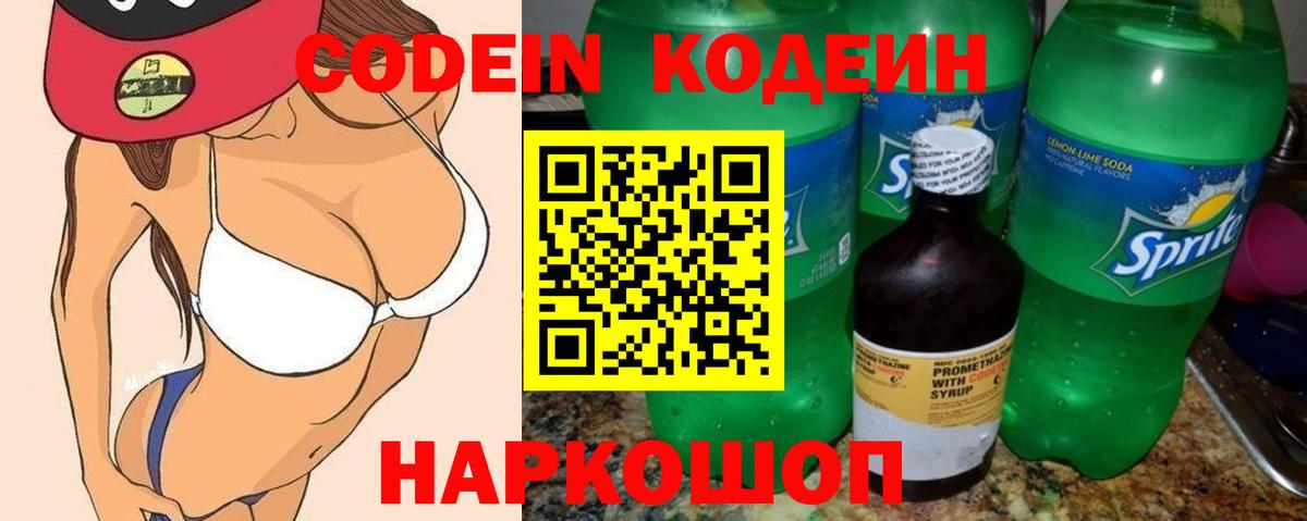 Кодеиновый сироп Lean напиток Lean (лин) Сертолово