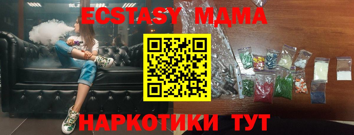 МДМА кристаллы  Вход с VPN  MDMA  Сертолово  МДМА молли 