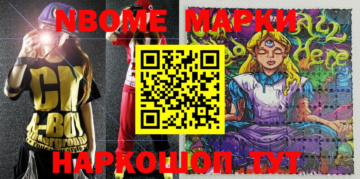 Наркотические марки 1,5мг Сертолово