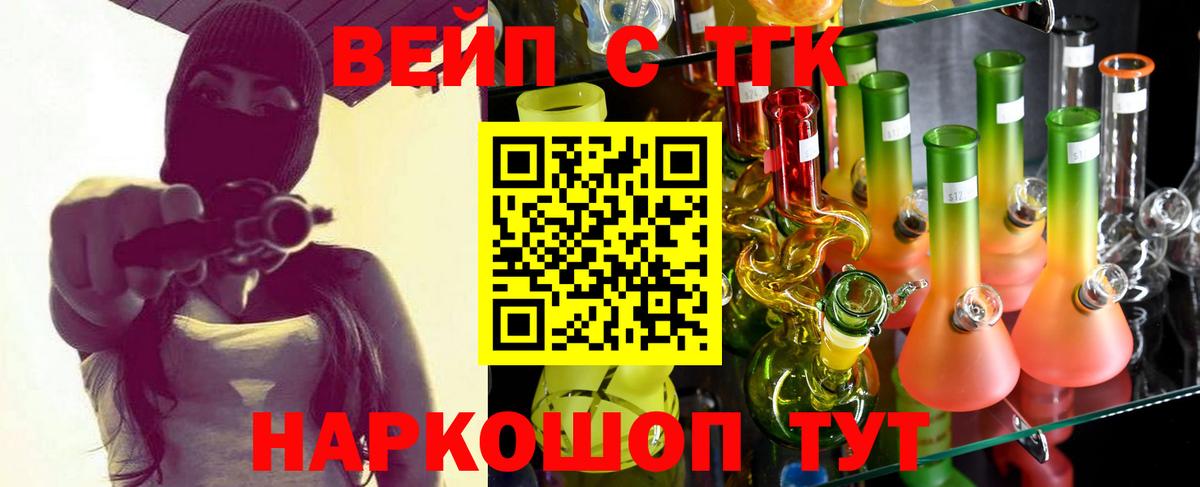 ТГК вейп Сертолово
